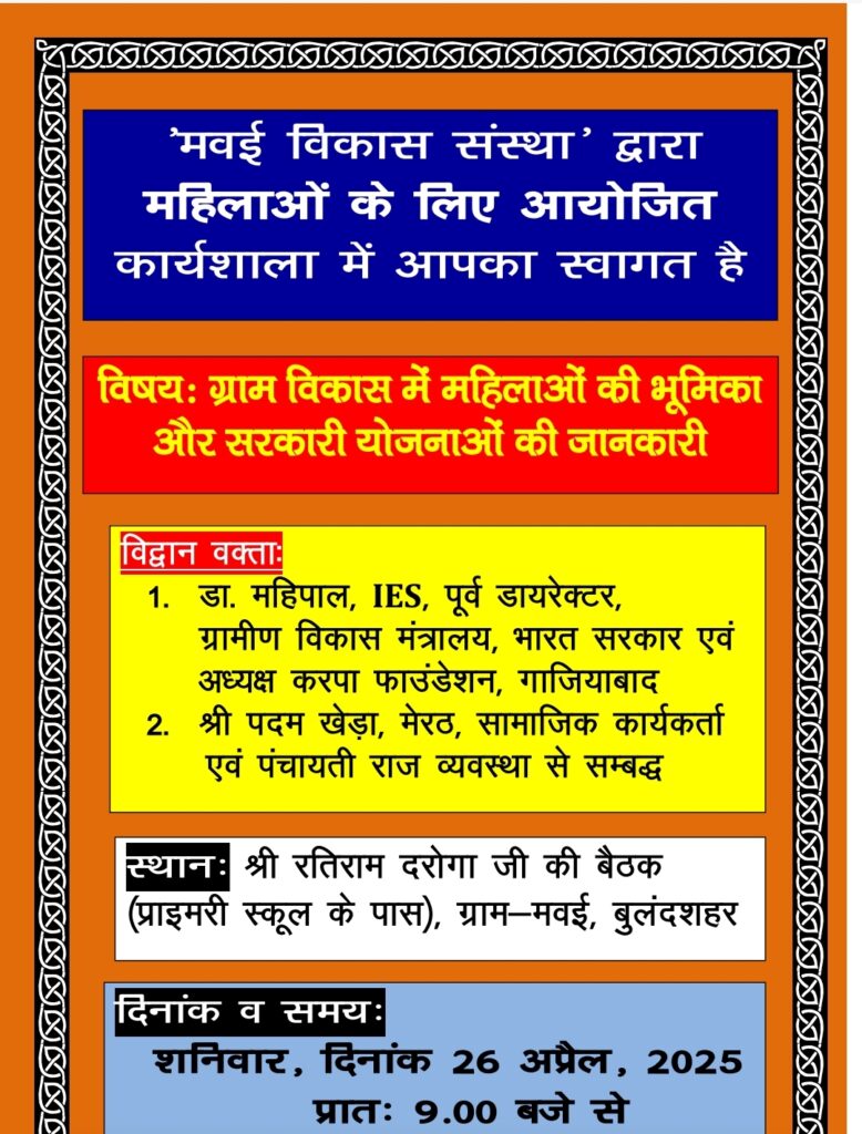 कार्यक्रम की पूर्वसंध्या पर तैयारी का जायजा