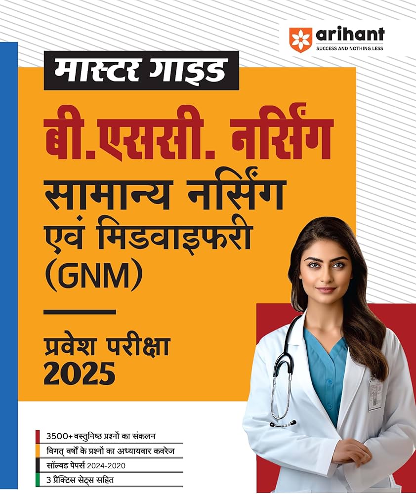 🩺 नर्सिंग (अंतरराष्ट्रीय नर्स दिवस पर विशेष)