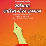 अखिल भारतीय साहित्य परिषद का कार्यक्रम