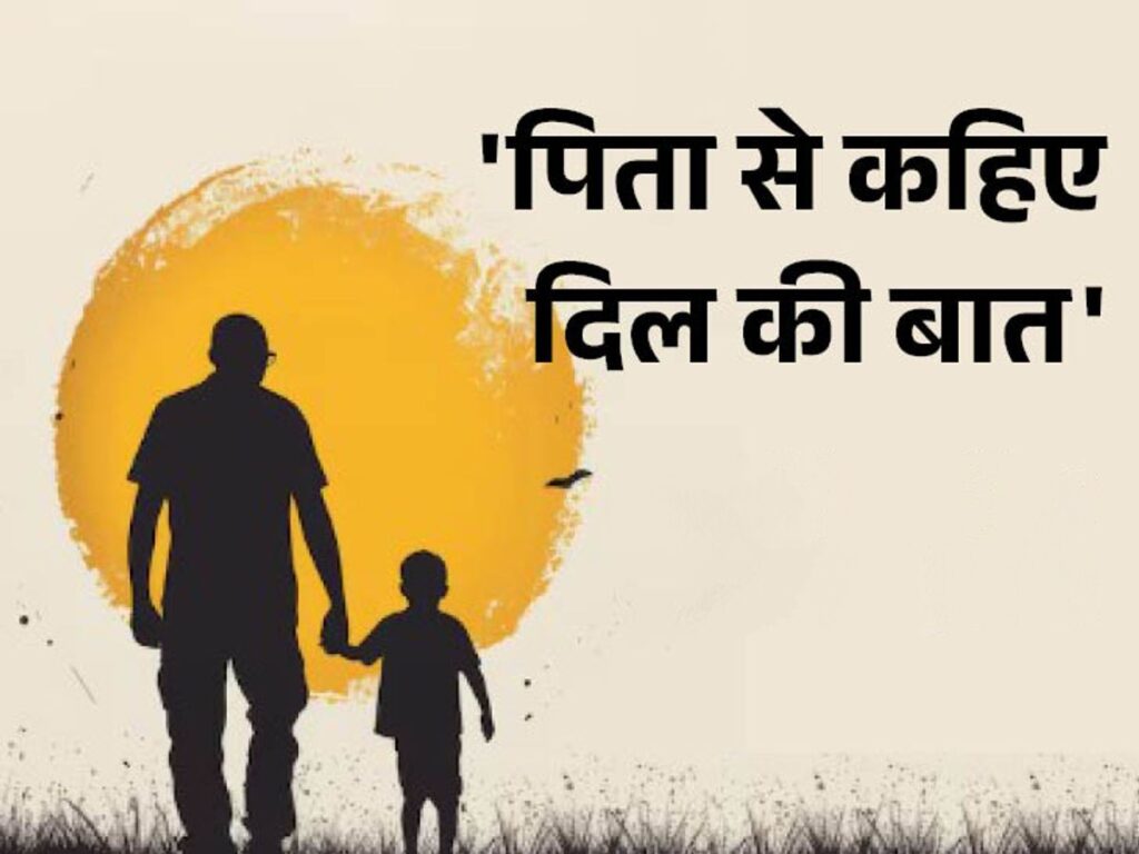 पितृ दिवस पर रचित काव्य