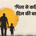 पितृ दिवस पर रचित काव्य