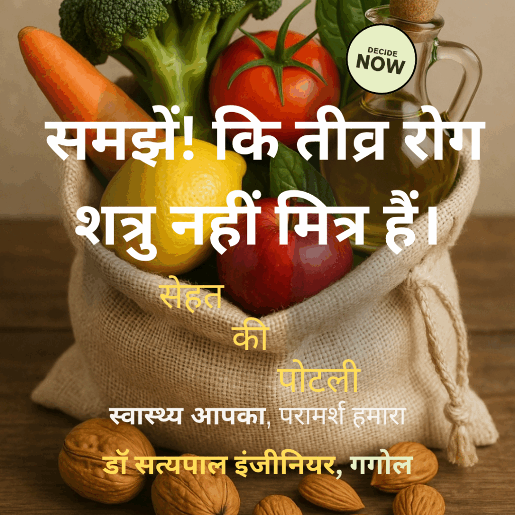 सेहत की पोटली