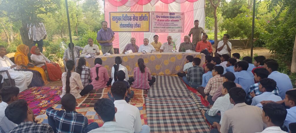 पर्यावरण दिवस 2025