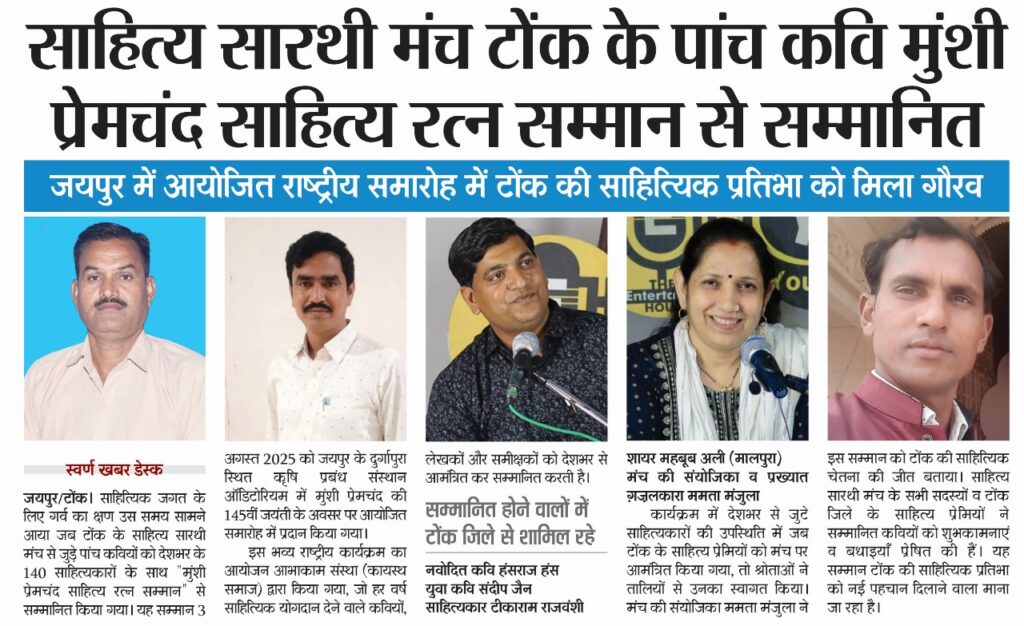 मुंशी प्रेमचंद साहित्य रत्न पुरस्कार