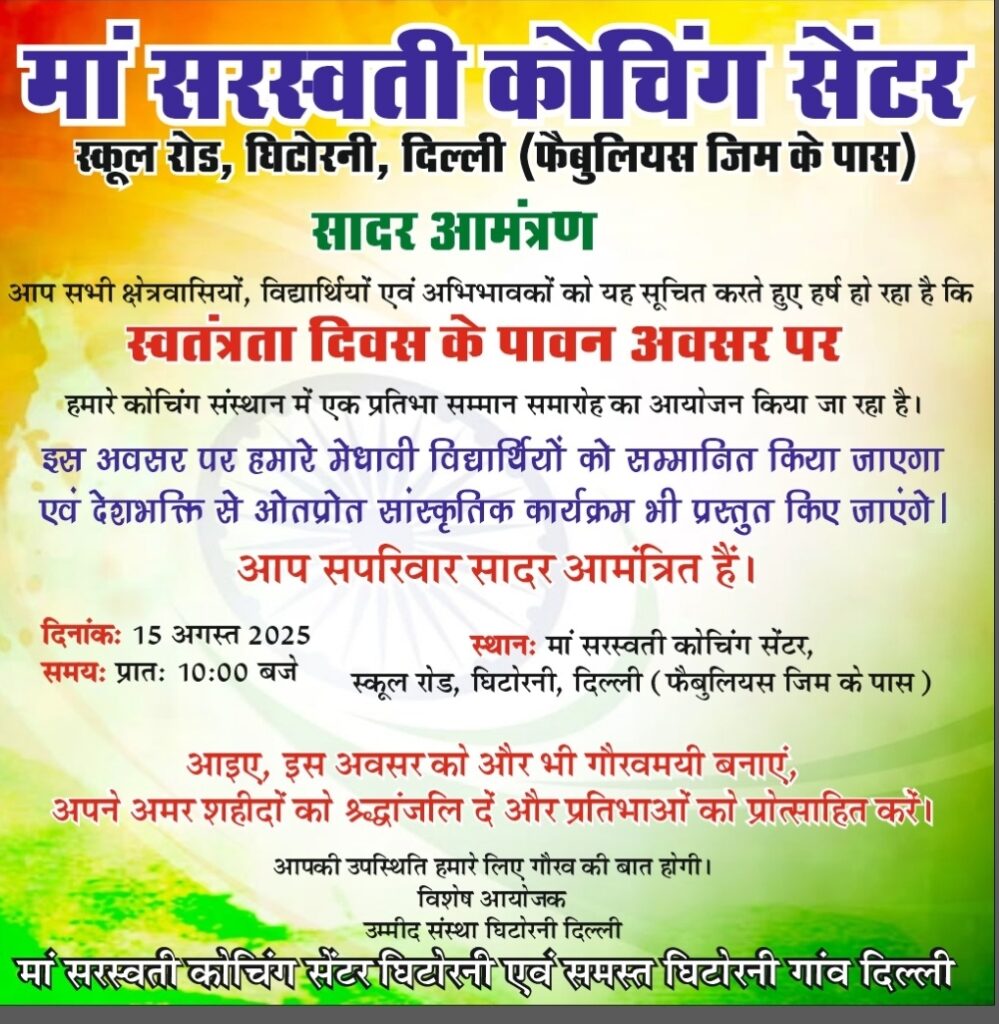 आमंत्रण