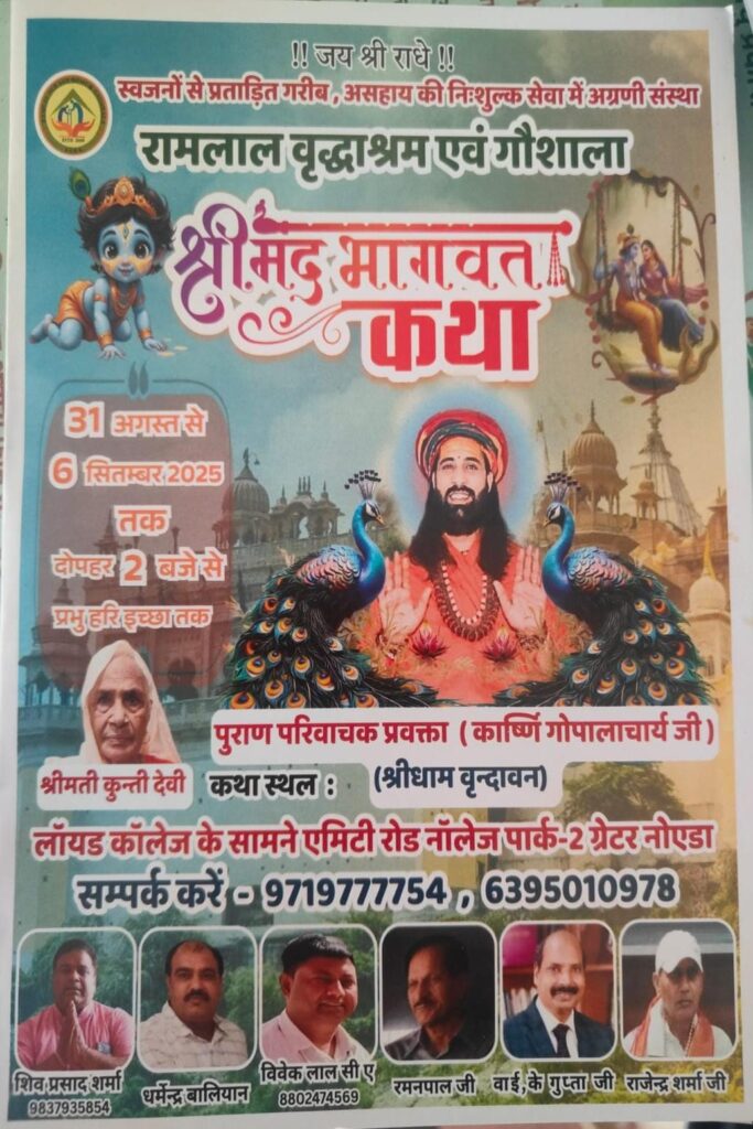 कथा