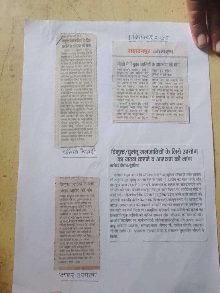 विचार गोष्ठी