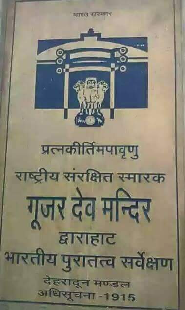 ✍ भारतीय इतिहास के द्वंद्वों का साक्षी है खंडहर गुर्जर देव मंदिर