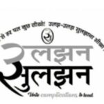 श्री मोहनलाल वर्मा जी का आलेख