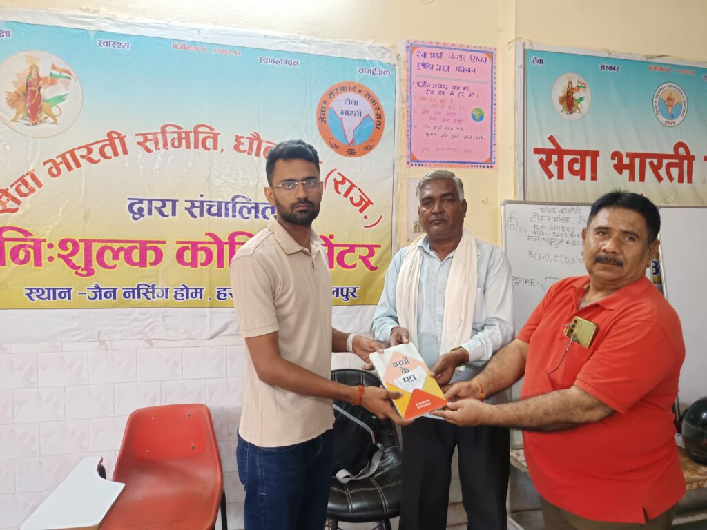 सेवा भारती