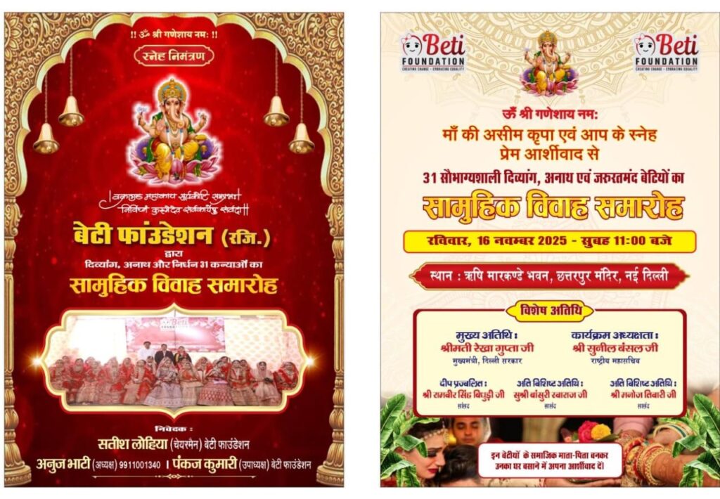 निमंत्रण