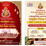 निमंत्रण