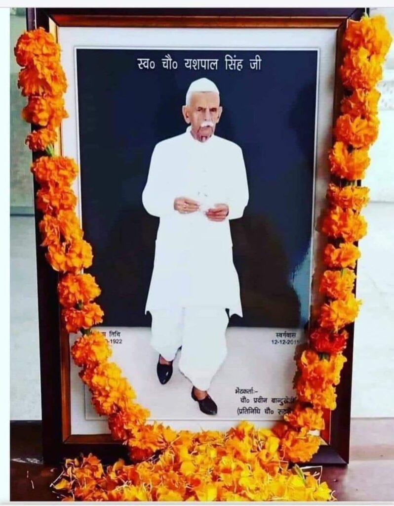 पुण्यतिथि चौधरी यशपाल सिंह की