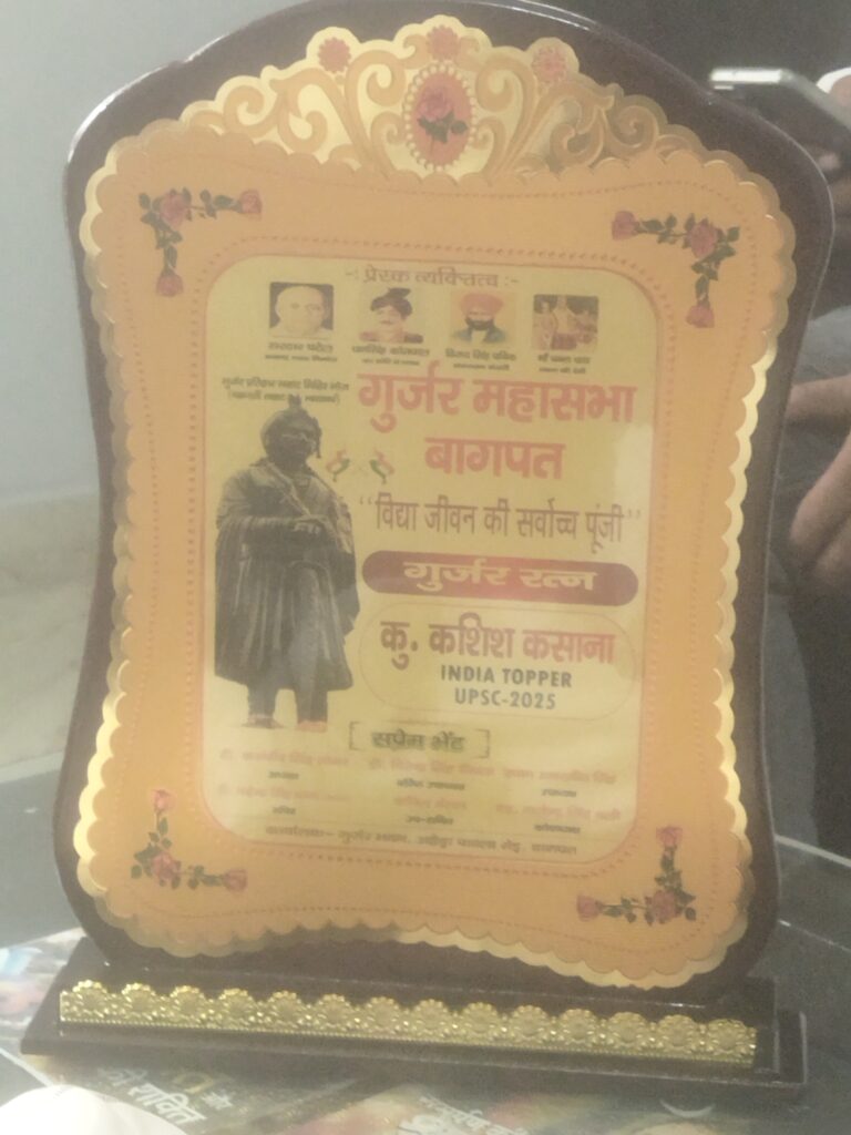 गुर्जर रत्न सम्मान