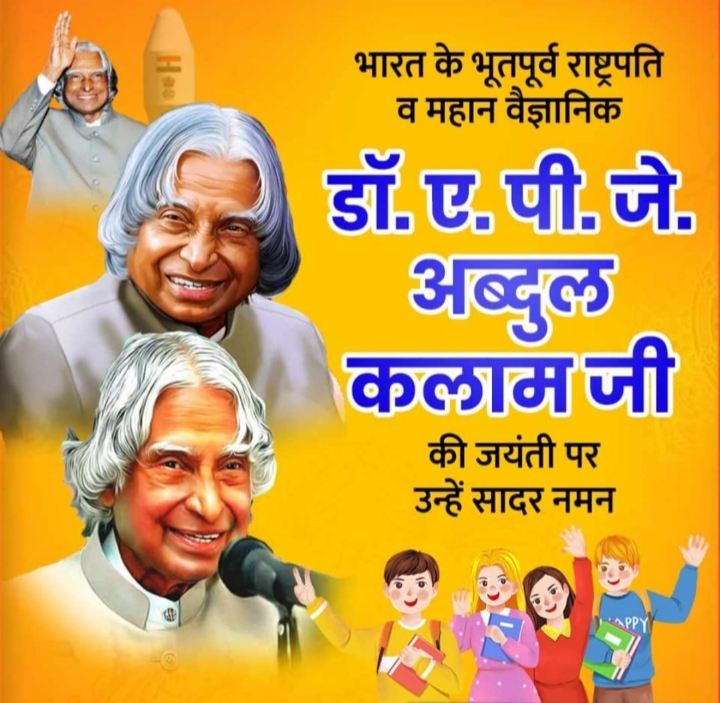 जनता के राष्ट्रपति कहलाए