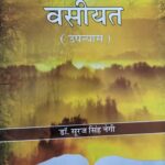 नया उपन्यास