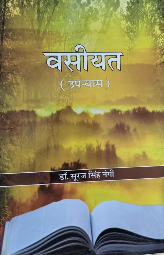 नया उपन्यास