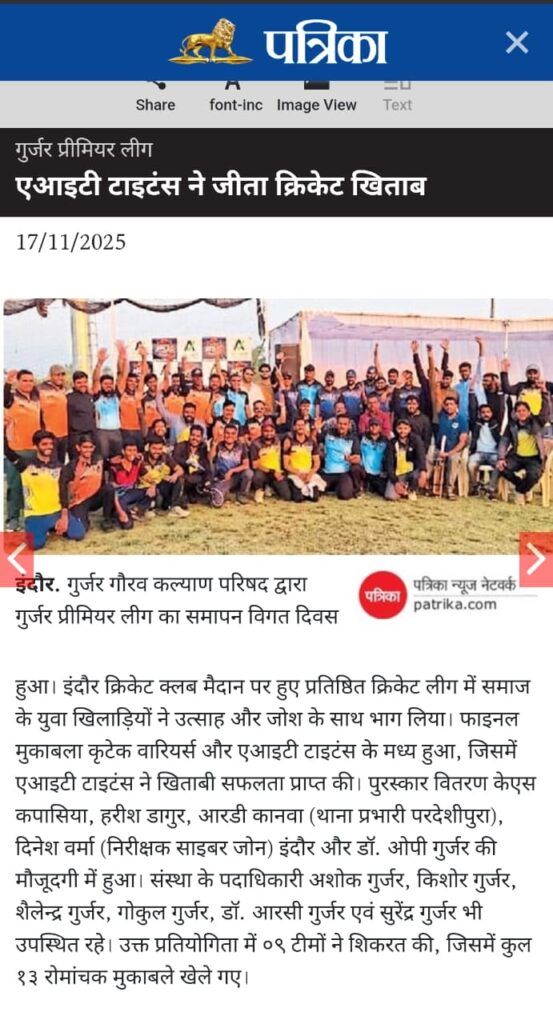 गुर्जर प्रीमियर लीग इंदौर में