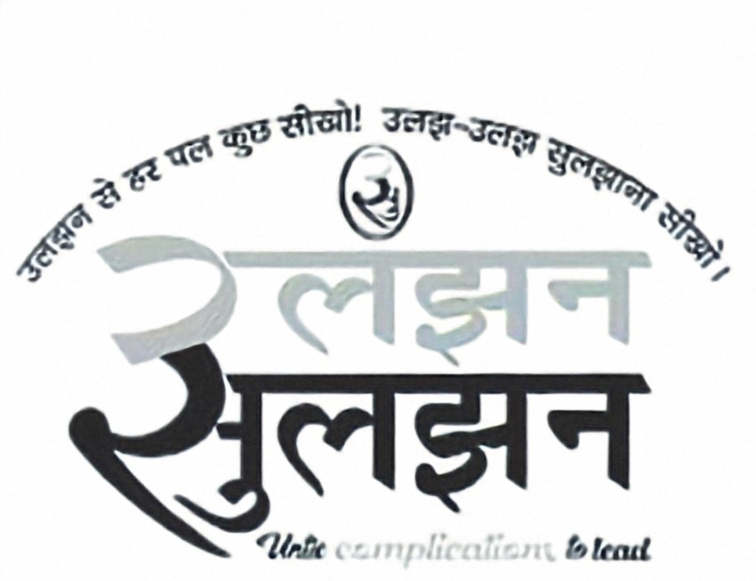 सूर्य-रश्मि प्रतीक मानव-जीवन दर्शन