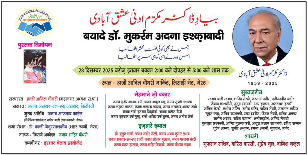 मुशायरे का आमंत्रण