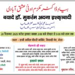 मुशायरे का आमंत्रण