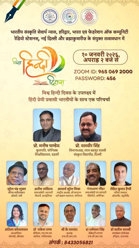 हिन्दी दिवस पर वेबिनार