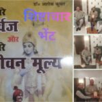 शिष्टाचार भेंट