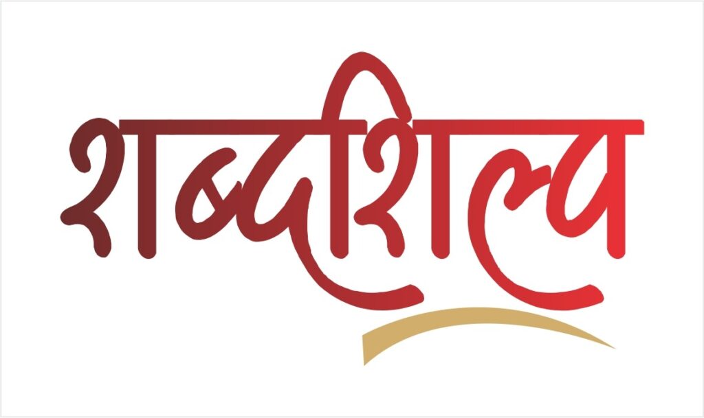 श्योराज जी की कलमकारी