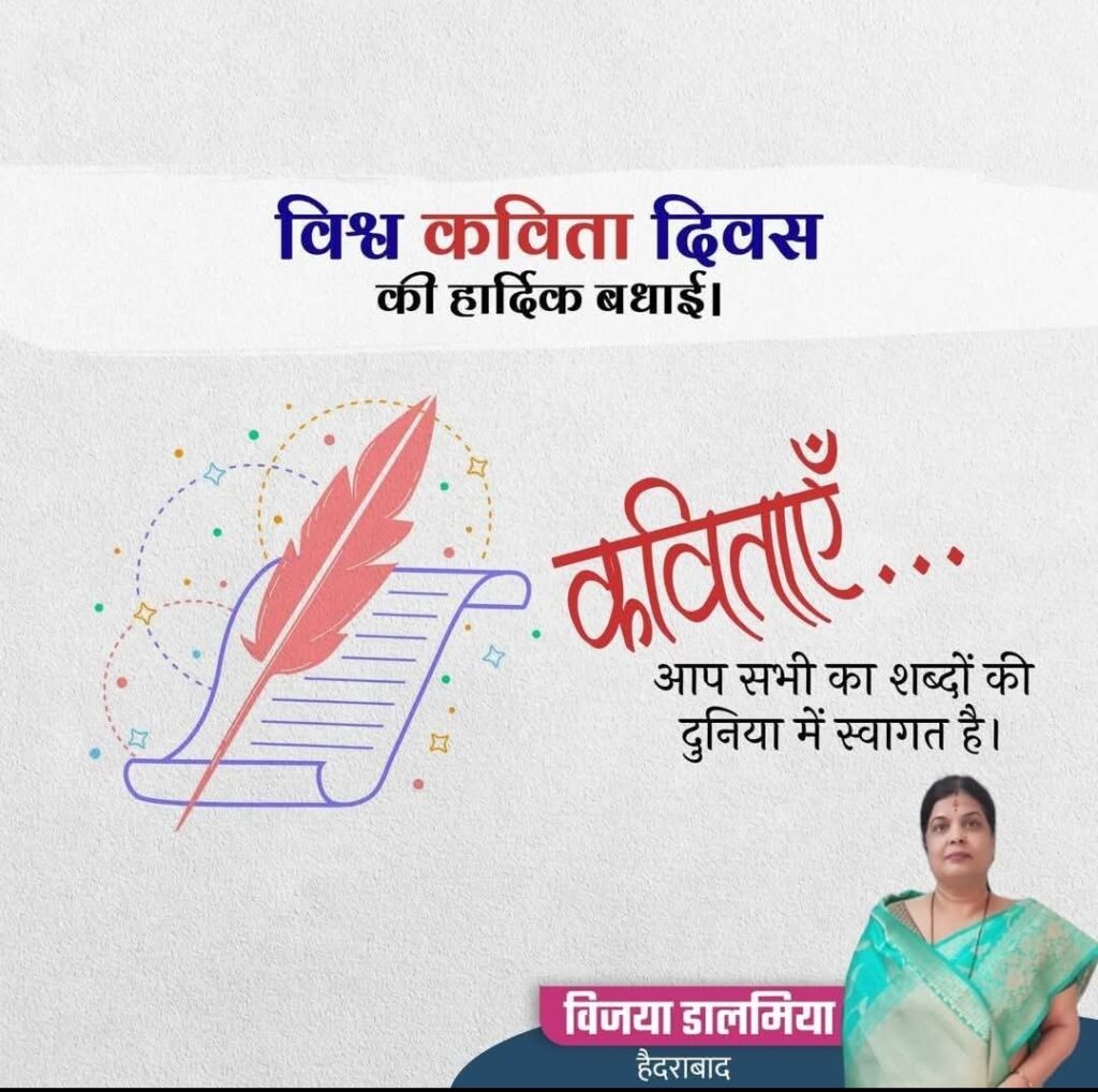 विश्व कविता दिवस