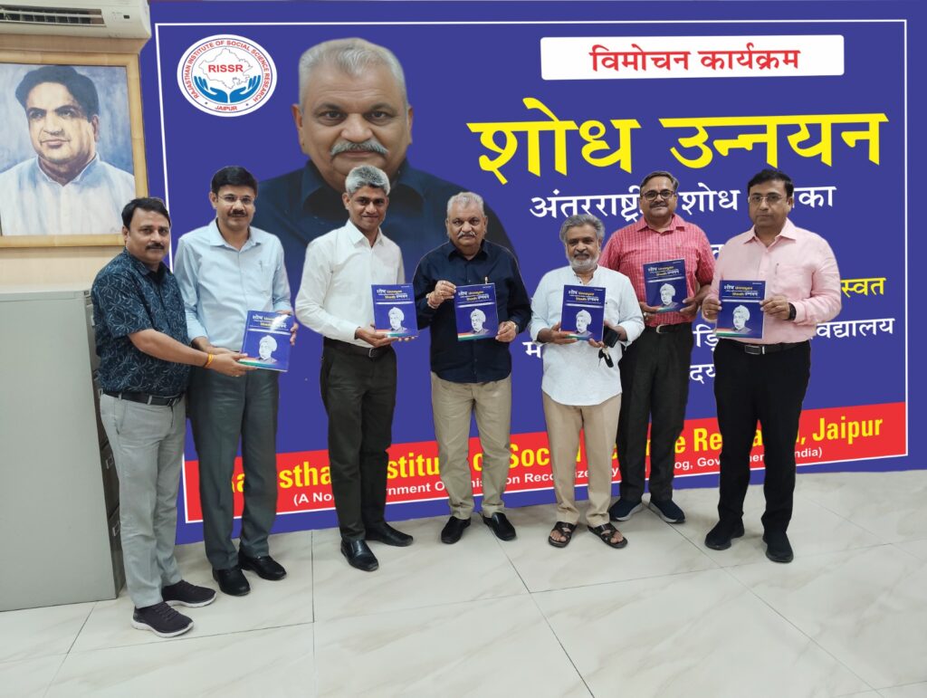 जर्नल लोकार्पण