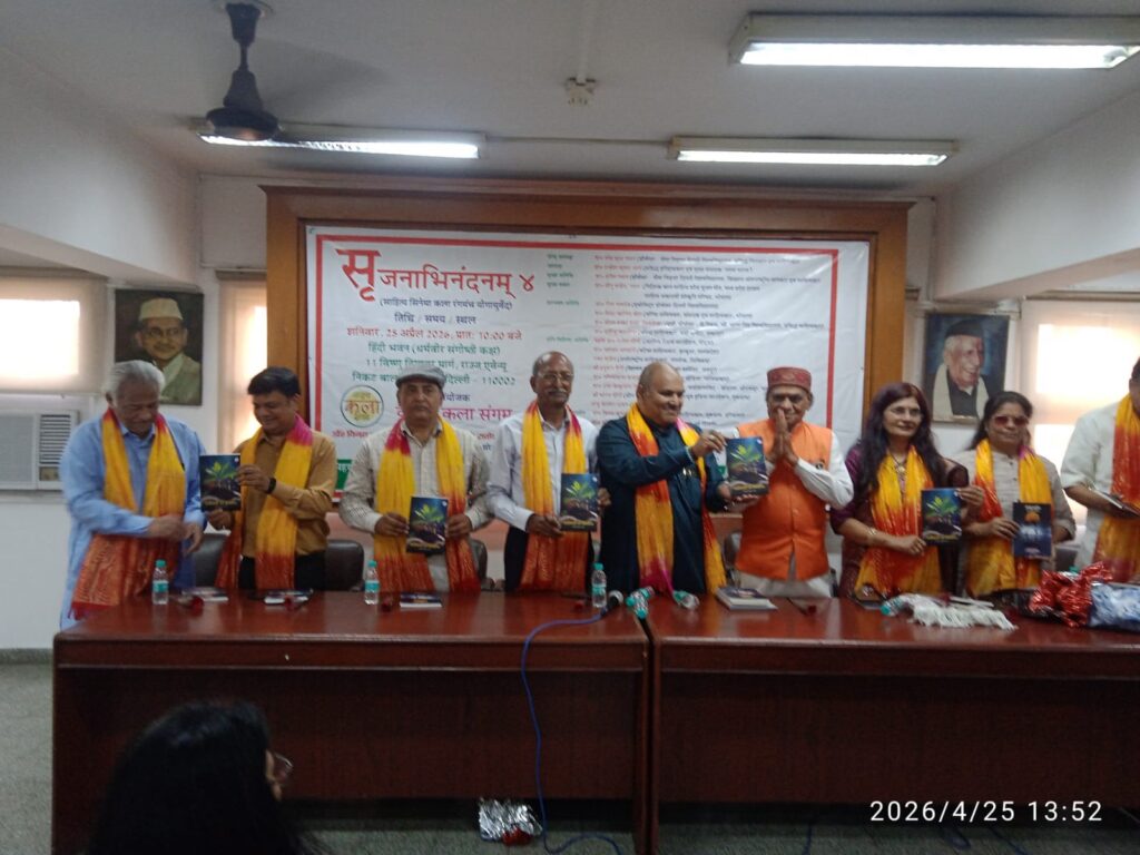 सृजनाभिनंदनम् चतुर्थ