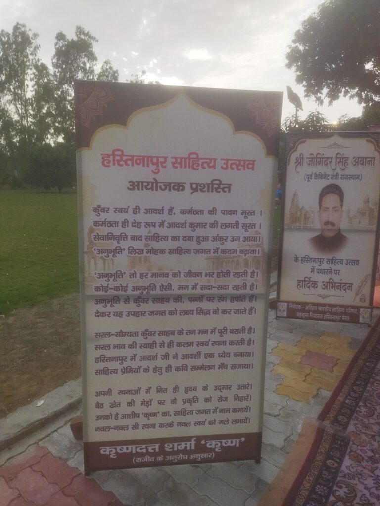 हस्तिनापुर साहित्य उत्सव