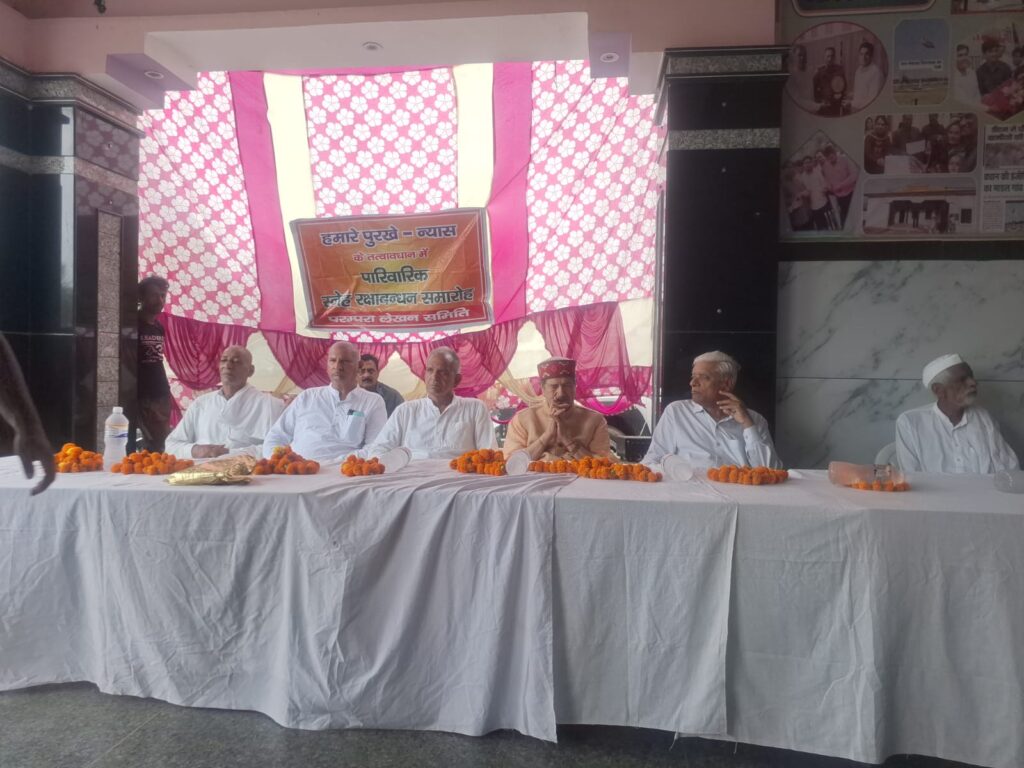 हमारे पुरखे न्यास